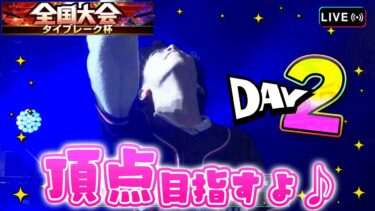 頂点を狙う漢タイブレーク杯【プロスピA】