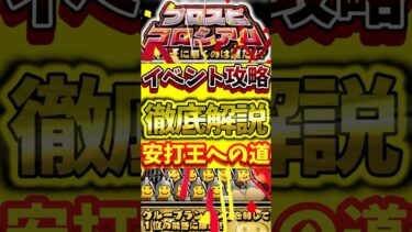 プロスピコロシアム開催！安打王になるための必須知識徹底解説#プロスピa