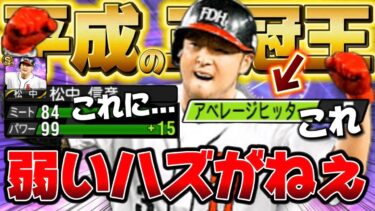 【プロスピA】平成の三冠王ここにあり#リアタイ#ts第1弾 #松中信彦 #reiチャンネル