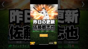 佐藤都志也解説【プロスピA】