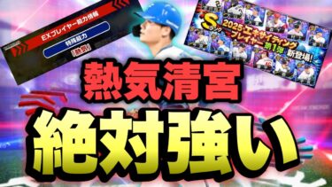 【プロスピA】エキサイティング清宮使って日ハム純正でランク戦【リアルタイム対戦】