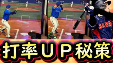 【プロスピA】今話題の最強指サックが進化！打率ＵＰに繋がるアイテムを使用してガチオーダーでリアタイしてみた【リアルタイム対戦】