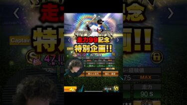 西川遥輝走力90記念特別企画！【プロスピA】【リアルタイム対戦】