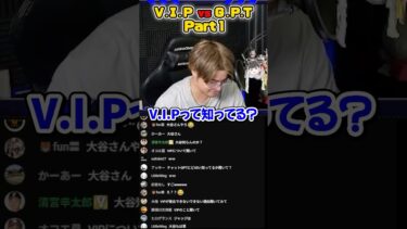 ChatGPTにVIPの事知ってるか聞いたら面白かったww #shorts #プロスピa #vip #びっぷ