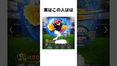 雑学2本当に謎すぎるので気をつけてください（？） #プロスピ #2ch #登場曲 #プロスピa #ピアノ #プロスピ切り抜き #gaming #プロスピ神引き #ゆっくり解説 #巨人ファン