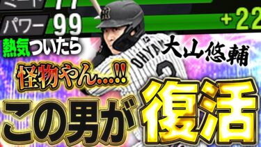 ワンチャンEXで１番当たりちゃう！？パワー99超え余裕！！VIPと言えばシリーズの第一人者が帰ってきました【プロスピA】# 1630