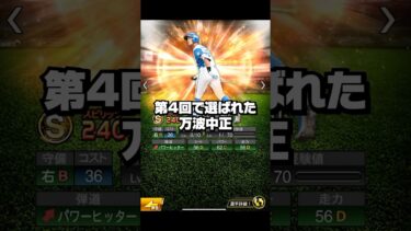 交換会ドラフト開催【プロスピA】