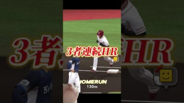 舐められたら困りますよ..？【プロスピA】【リアタイ】#shorts