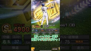 新イチロー獲得できるまでガチャ！イチロー登場記念スカウト！【プロスピA】