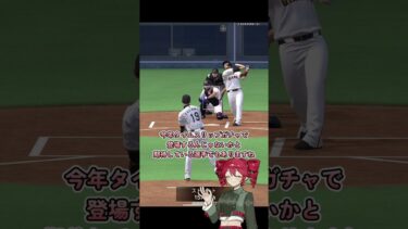 【プロスピA】柳田悠岐1分解説！！【VOICEROID実況/プロ野球スピリッツA】#shorts #β郎チャンネル#プロスピa #ゲーム実況  #ガチャ #プロ野球 #プロスピ