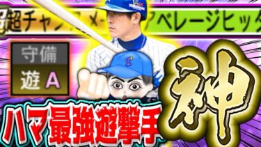 【TS2弾】石井琢朗リアタイデビューで1番打者を奪う⁉︎鈴木尚典とのガチ争いを刮目せよ！#プロスピa #横浜純正 #シンドウ君