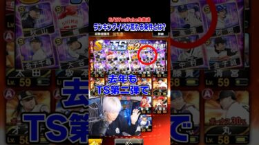 ランキングイベが“荒れる”時には大きな共通点がある！？【#プロスピA】