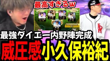 【至高】最強ダイエー戦士の内野陣完成しましたｗ【プロスピA】