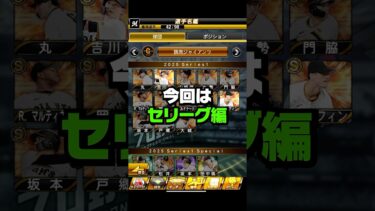 セレクション登場可能性有選手【プロスピA】