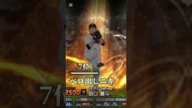 個人的面白い写真ランキング　#プロスピa #ランキング #プロスピ #眠い