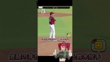 【プロスピA】鈴木翔天1分解説！！【VOICEROID実況/プロ野球スピリッツA】#shorts #β郎チャンネル#プロスピa #ゲーム実況  #ガチャ #プロ野球 #プロスピ