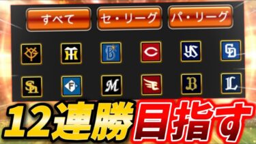 各純正を作って12連勝できるよね？？？【#プロスピA】#プロスピ