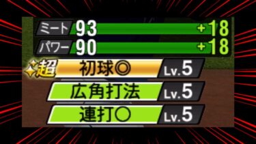 能力上がり過ぎやwwwずっと使ってみたかった選手！w【プロスピA】【リアルタイム対戦】