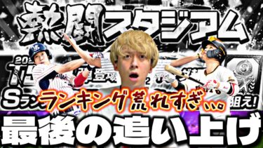 【夫婦雑談】過去一あれてるランキング走りながら雑談withよめっぺ【プロスピ】【プロ野球スピリッツａ】