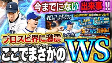 嘘やろKONAMI！！この時期にワールドスターはまさかすぎるって！！WS初登場の小笠原選手が第一弾でいきなりきた！【プロスピA】# 1607