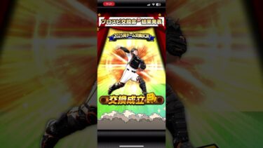 モヤが来た #プロスピa #モヤ #プロスピ交換会 #甲斐拓也 #種市篤暉