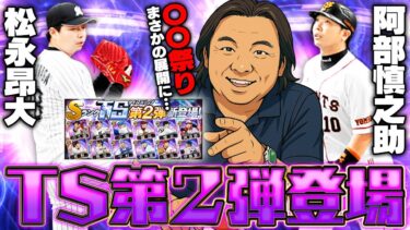 【プロスピ】TS第２弾降臨！里崎は60連でSは何枚引けたのか⁉︎