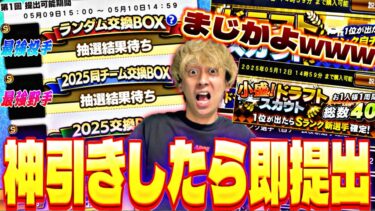 プロスピ交換会第1回〜大量放出w神引きしたら即提出縛りでガチャ引いたらまさかの結果にw【プロスピパーク完全攻略】【プロスピA】【プロ野球スピリッツa】