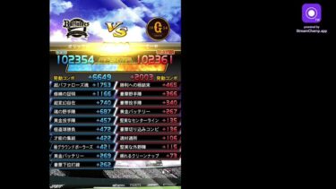 【プロスピA】５日目ライブ配信！育成とVロード進める