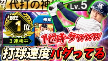 ヤクルト“茂木栄五郎“は楽天版より強い？『代打の神様』ってマジ！？打球速すぎるだろ！【#プロスピA】#プロスピ #茂木栄五郎