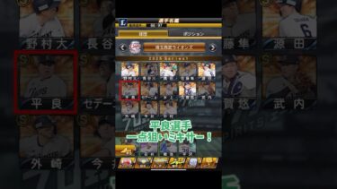 圧縮ミキサー！？西武平良選手獲得目指してミキサーチャレンジ！【プロスピA】