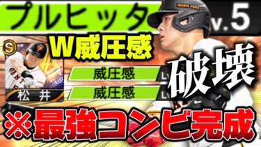 【プロスピA】相手投手ビビって足ガクブル案件です。#リアタイ #岡本和真 #松井秀喜 #reiチャンネル