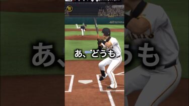 せこい勝ち方も含め、名人目指して頑張ります #プロスピa #ゲーム実況 #ゲーム