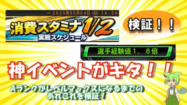 プロスピ検証動画！神イベントでAランクがレベルマックスになるにはどのくらい労力がかかる？ずんだもん解説【プロスピA】#プロスピa