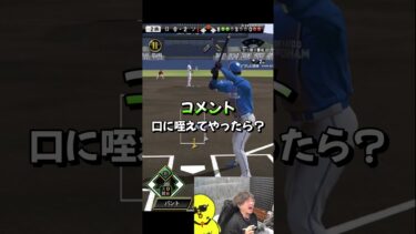 絶対にダメですよ。【プロスピA】#shorts