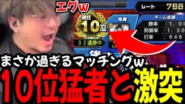 もうなんでこういう時に10位の猛者とマッチングするんだよwww【プロスピA】