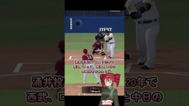【プロスピA】涌井秀章1分解説！！【VOICEROID実況/プロ野球スピリッツA】#shorts #β郎チャンネル#プロスピa #ゲーム実況  #ガチャ #プロ野球 #プロスピ