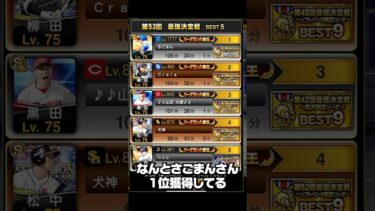 最強戦結果発表！【プロスピA】