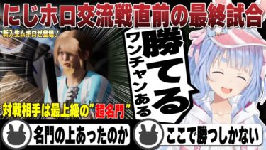 にじホロ交流戦直前の最後の試合は名門より格上の”超名門”との対決で強力打線を見せる兎田ぺこら | プロ野球スピリッツ【ホロライブ/兎田ぺこら/切り抜き/プロスピ】 #兎田ぺこら ＃にじホロ交流戦