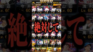 【1分解説】一番コスパの良い覚醒方法#プロスピa