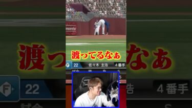 何度見ても最高ww対戦相手のオーダーが面白すぎる件 #shorts #プロスピa #vip #びっぷ
