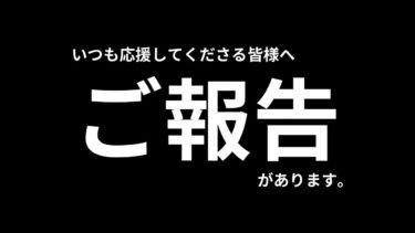 〘プロスピA配信〙TAXAN、ライブ配信に専念します（Twitchでやることもあるかも）