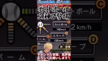 大幅強化された選手多数！カットボール2種⁈2025S1先発エース枠強さランキング！主にリアタイ目線【プロ野球スピリッツa】【プロスピA】