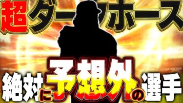 絶対通用する気しかしない！！今まで１回も使った事ない選手やから君たちには絶対当てれないよん【プロスピ】# 1627
