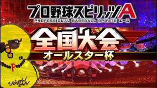 交換会結果と大会【プロスピA】