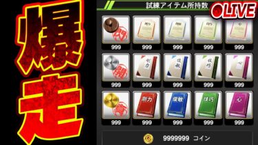 【生放送】スタミナ1/2爆走する配信【プロスピA】