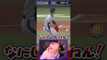 なにしてんねん言い過ぎて首を痛めるVIP #shorts #プロスピa #vip #びっぷ