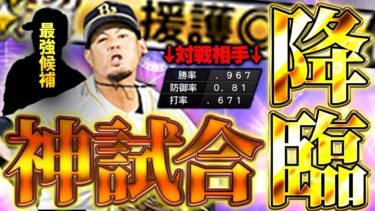 打率.670ってバケモンやろ！！果たしてTS第二弾の比嘉はどうなのか！？もう一人超援護持ちの投手も使う！！【プロスピA】# 1625
