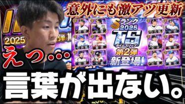 【プロスピA】まーた神回になっちまった。。。#ts第2弾 #阿部慎之助 #リアタイ #reiチャンネル