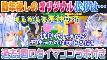 【プロスピ2024-25】3度目の天音かなたとのコラボ終わりの挨拶に「天下統一」を引っ張り出す兎田ぺこら【ホロライブ切り抜き】