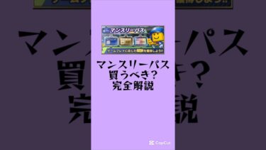 マンスリーパス完全解説#プロスピ#プロスピa#マンスリーパス#プレミアム#プレミアムplus#60エナジー#買うべき#入るべき#ストック経験値#試練アイテム#サブスク